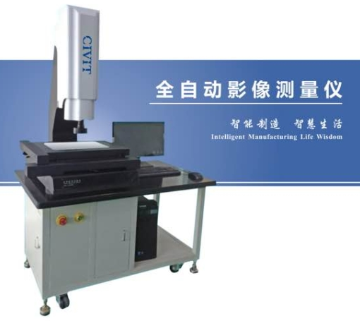 全自動(dòng)影像測(cè)量?jī)x
